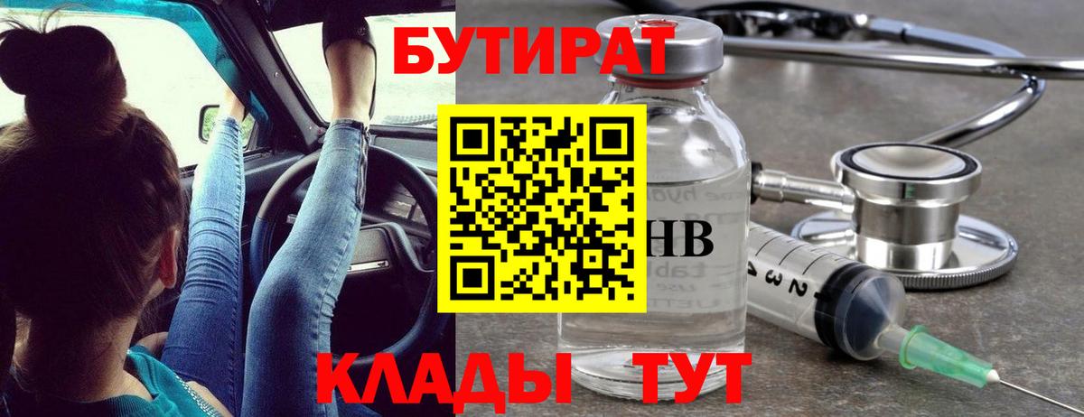 Орехово-Зуево  Бутират бутик  БУТИРАТ  Вход с VPN 