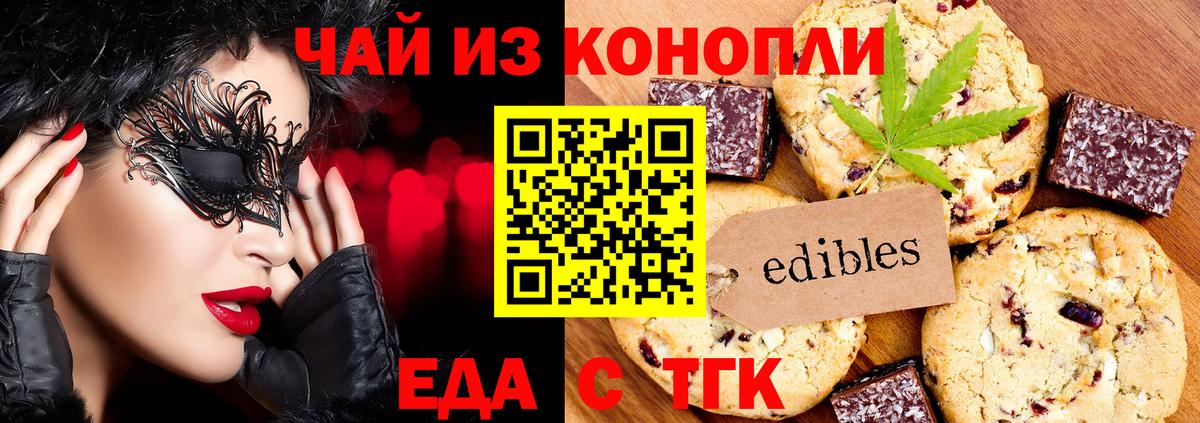 Cannafood марихуана Орехово-Зуево