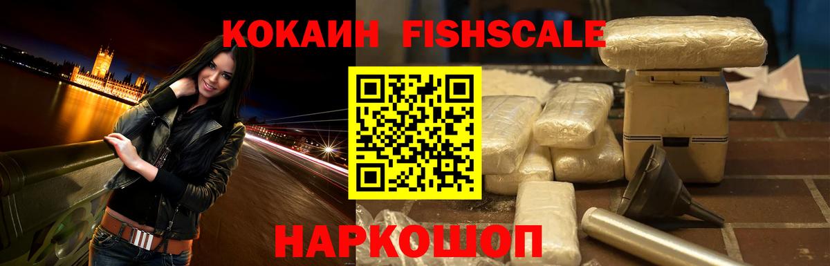 COCAIN Эквадор  Вход с VPN  КОКАИН Fish Scale  Орехово-Зуево 