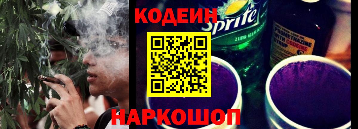 Орехово-Зуево  Кодеиновый сироп Lean напиток Lean (лин)  Вход с VPN  Кодеин Purple Drank 