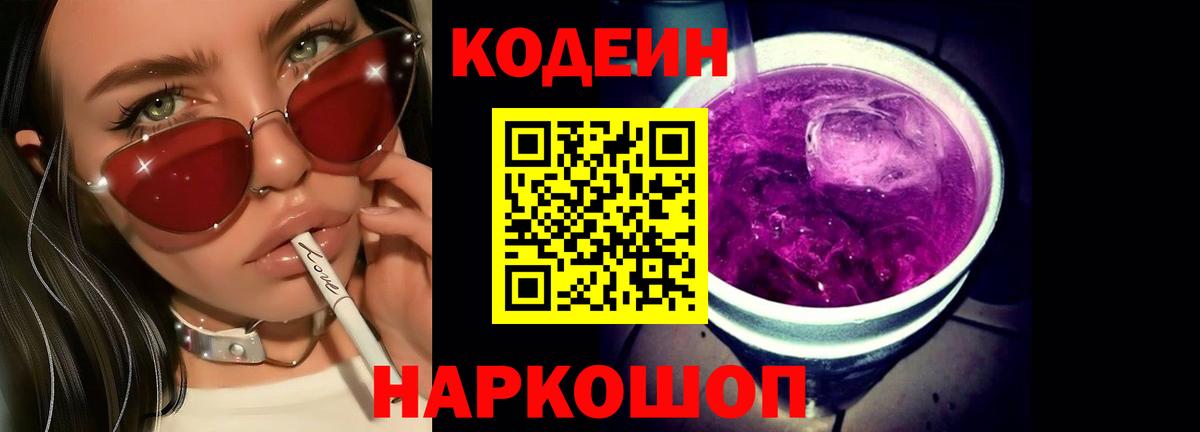 Кодеиновый сироп Lean напиток Lean (лин) Орехово-Зуево