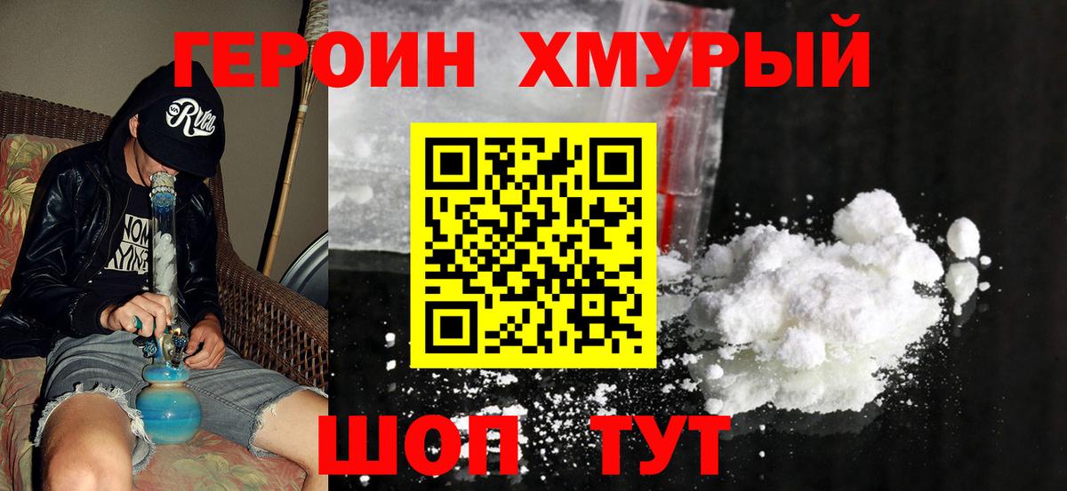 ГЕРОИН VHQ Орехово-Зуево