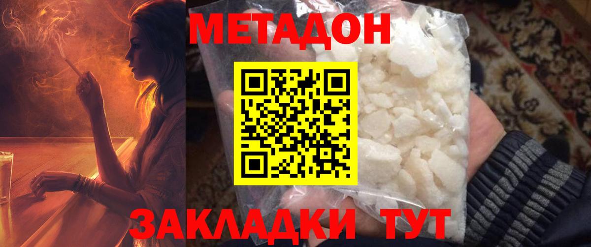 МЕТАДОН белоснежный  Вход с VPN  Орехово-Зуево  Метадон мёд 