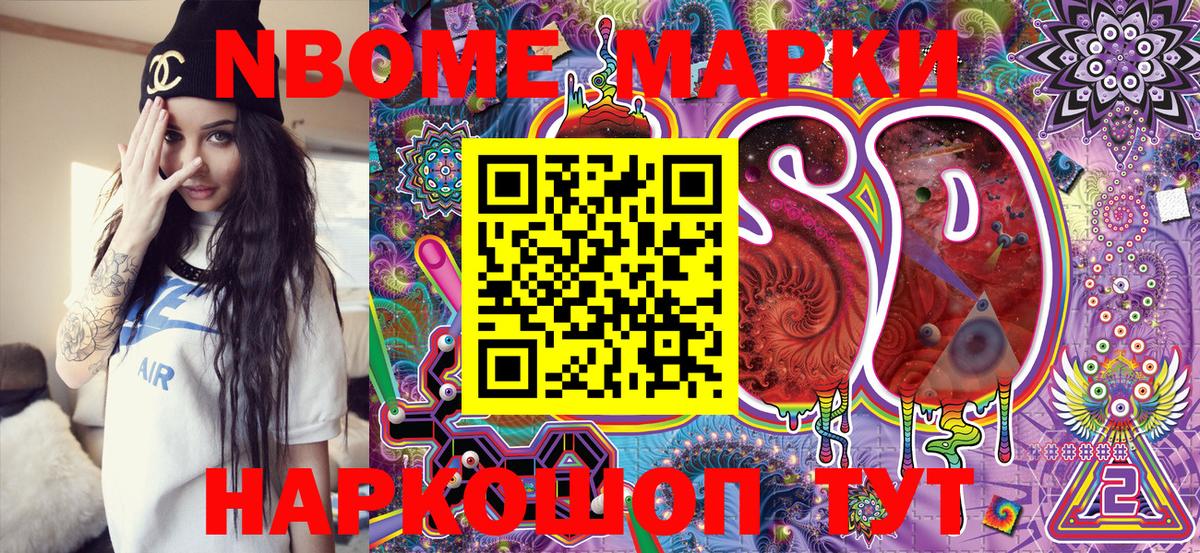 Марки 25I-NBOMe  Вход с VPN  где можно купить наркотик  Марки 25I-NBOMe 1,8мг  Орехово-Зуево 
