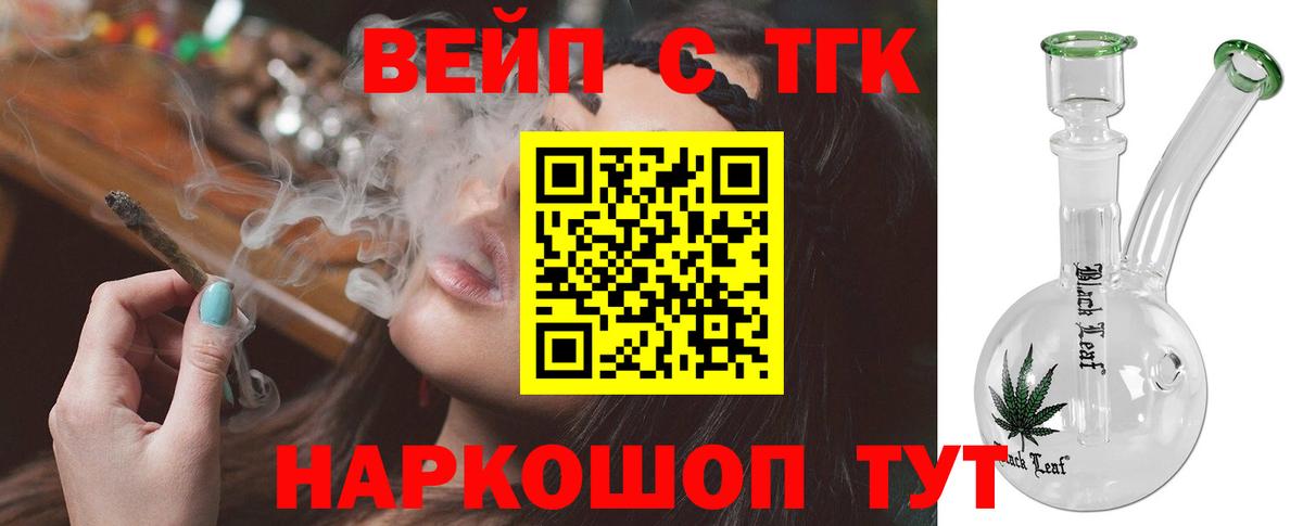 Дистиллят ТГК вейп  Вход с VPN  ТГК концентрат  Орехово-Зуево 