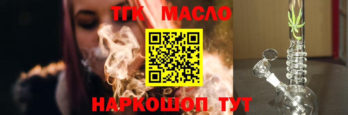 ТГК вейп Орехово-Зуево